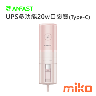 ANFAST UPS多功能20w口袋寶(Type-C自帶線) 芙蓉粉